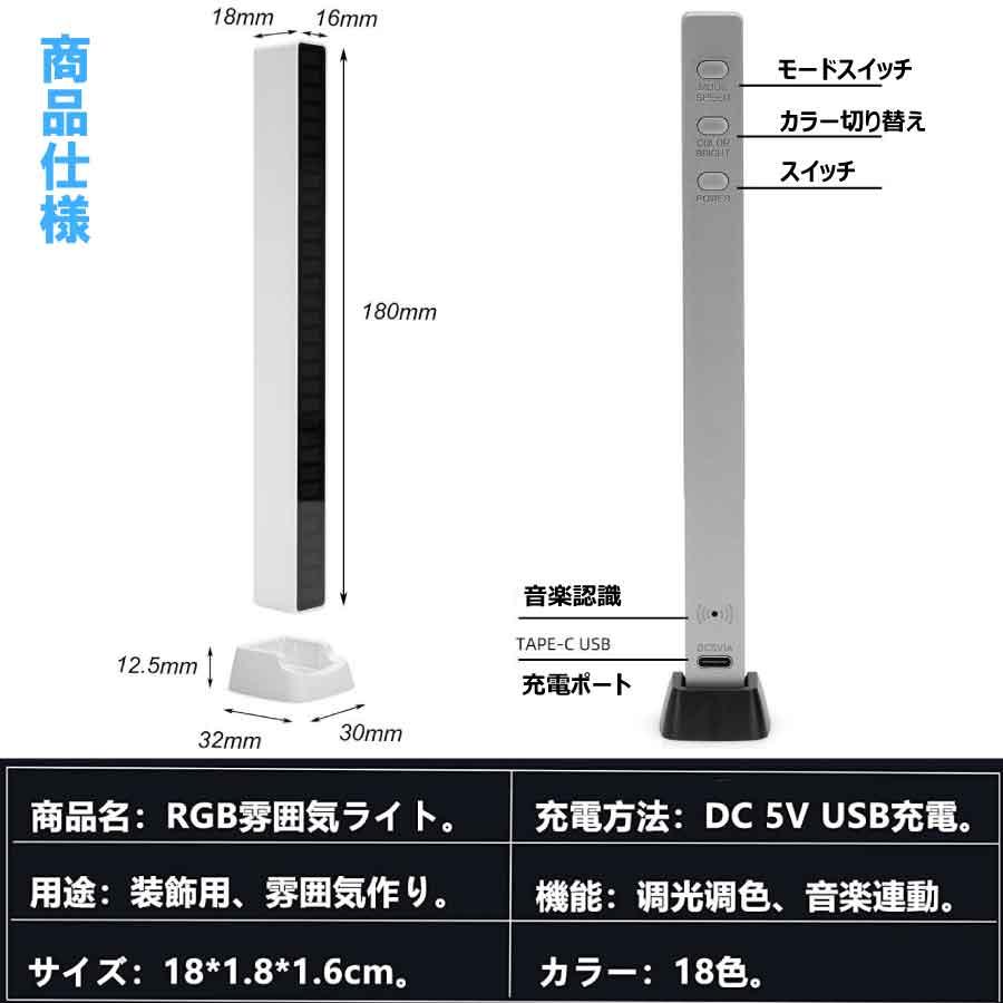 サウンドバーLEDライト 音に反応 LEDライト ミュージックライト RGBライト 充電式 音楽連動 間接照明 デスクライト インテリア カラフル |  | 04