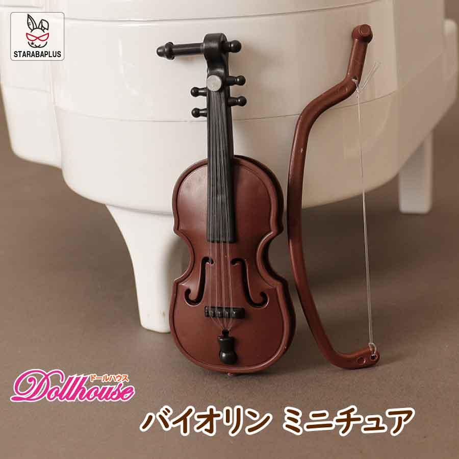 ドールハウス  装飾 楽器 バイオリン ミニチュア １/12 送料無料 | 
