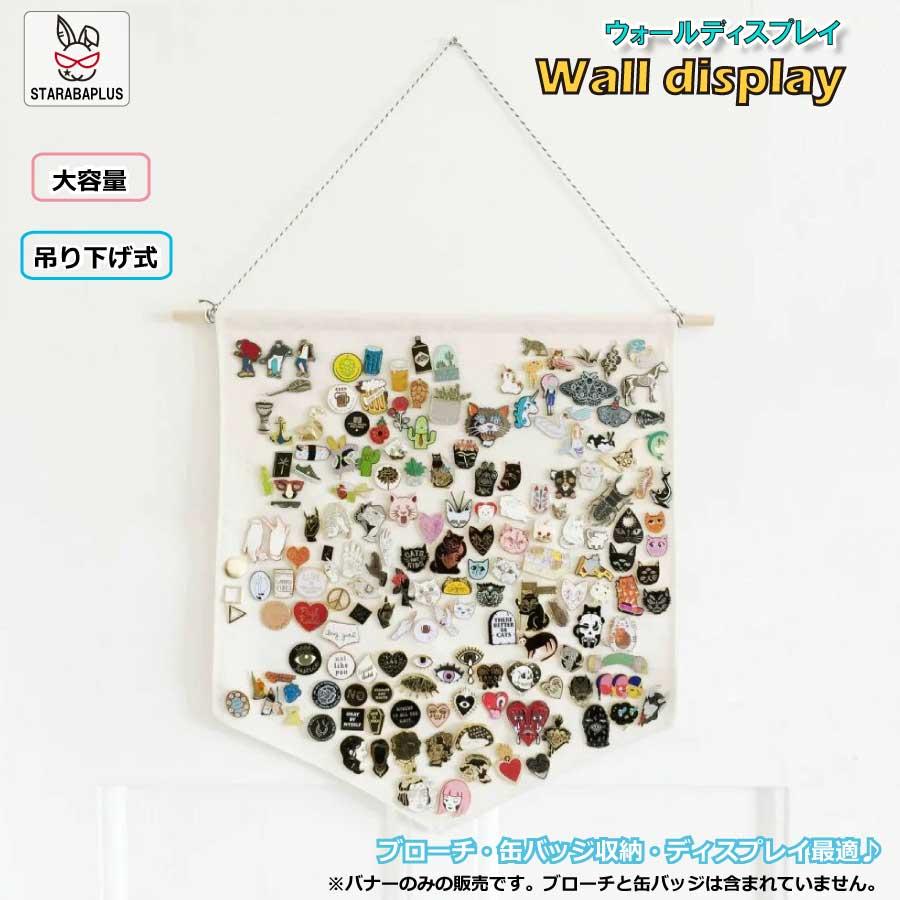 ブローチ 缶バッジ収納用 ウォールポケット ウォールバナー 吊り下げ 省スペース ディスプレイ  装飾 DIY収納 ウォール飾り 小物収納 送料無料 | 