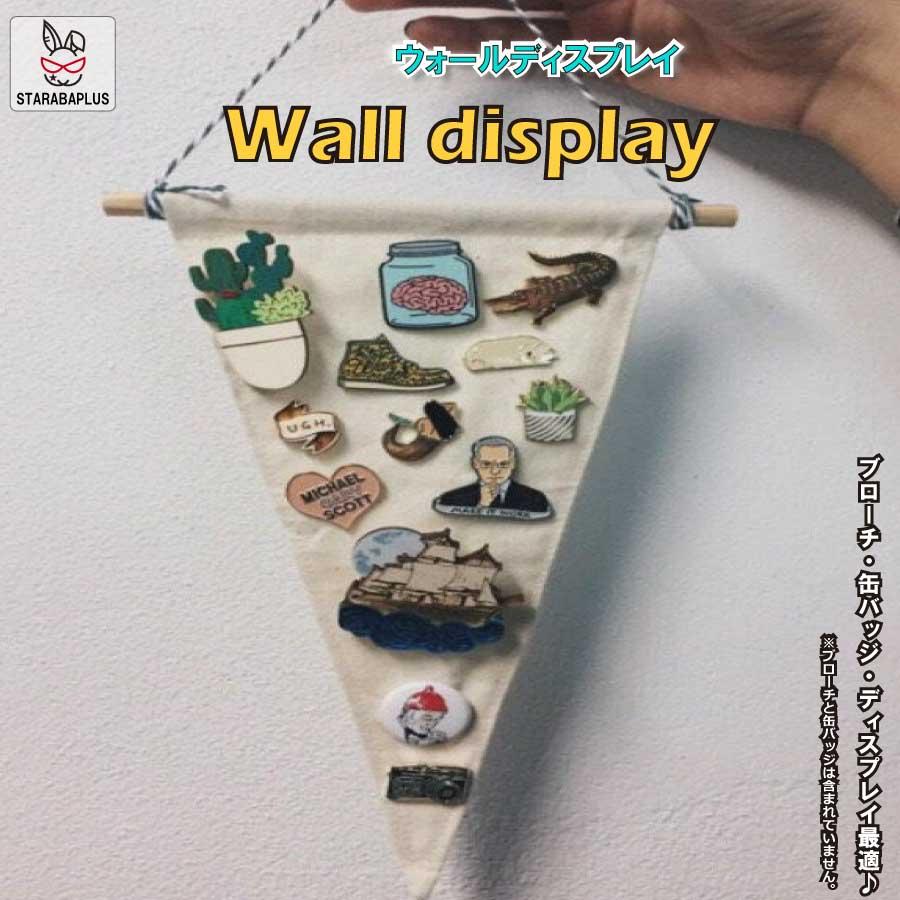 ブローチ 缶バッジ収納用 ウォールポケット ウォールバナー 吊り下げ式 ブローチ ディスプレイ 装飾 DIY収納 ウォール飾り 小物収納 メール便 送料無料 | 