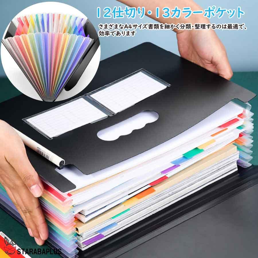 ドキュメントスタンド A4 ファイル アコーディオン 書類収納 ファイリング ラベル付き ファイルポケット 大容量 整理 書類ケース 伸縮 仕切り 事務用品 送料無料 |  | 04