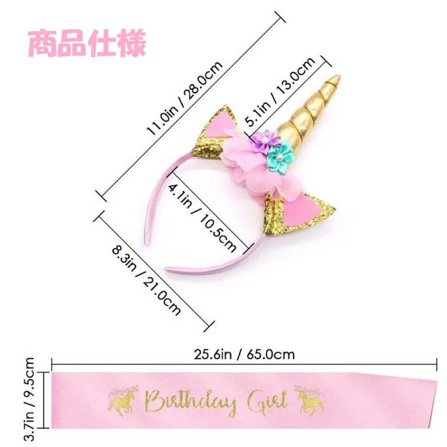 子供用 ユニコーンアクセサリー カチューシャ タスキ 2点 セット お姫様 キッズ 女の子 かわいい 髪飾り キラキラ コスプレ コスチューム 送料無料 |  | 06