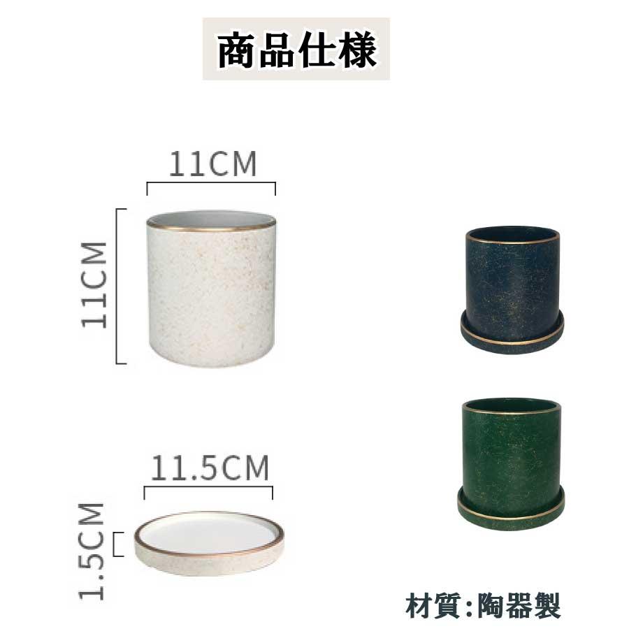 植木鉢 陶器鉢 おしゃれ 鉢植え 11cm ゴールド 円筒形 室内鉢 プランター 受け皿付き 穴あり 観葉植物鉢 蘭 多肉植物 送料無料 |  | 08