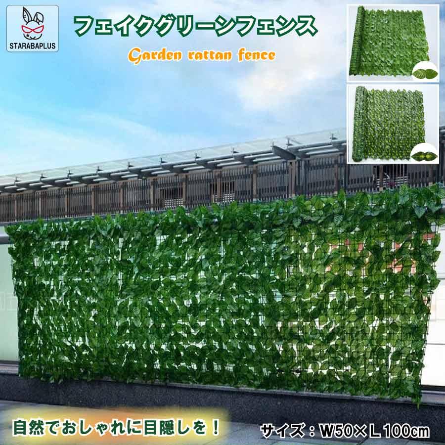 グリーンフェンス 人工植物 緑葉 目隠し ガーデニングフェンス ハードネットタイプ 日よけ サンシェード プライバシー保護 植物フェンス 緑のカーテン 送料無料 | 