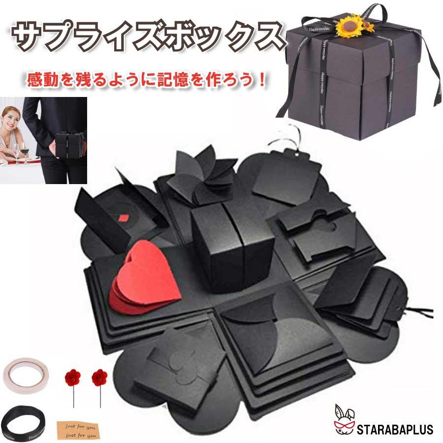 サプライズボックス ギフトボックス ロマンチック DIY ハンドメイド プレゼント 手作り 写真 バレンタインデー 誕生日 祝い 母の日 思い出 ギフト 送料無料 | 