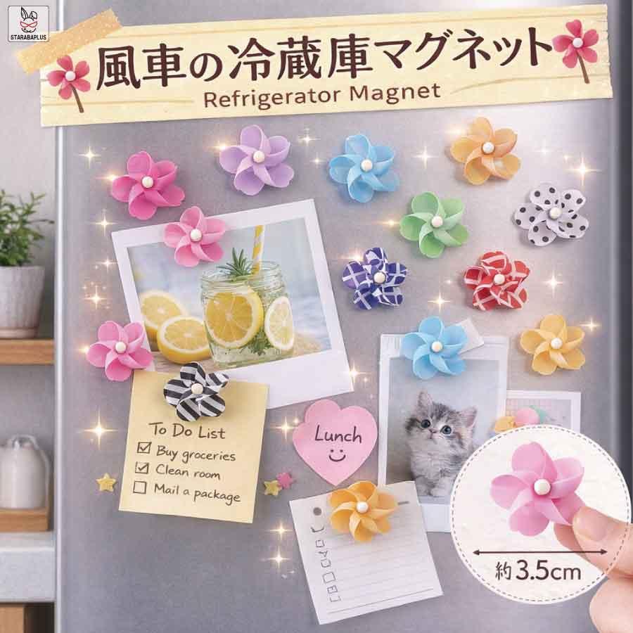 風車 冷蔵庫マグネット 3個セット 直径約3.5cm カラフル ミニマグネット プラスチック 磁石 キッチン 冷蔵庫 玄関 メモ 写真 固定 インテリア 雑貨 かわいい | 