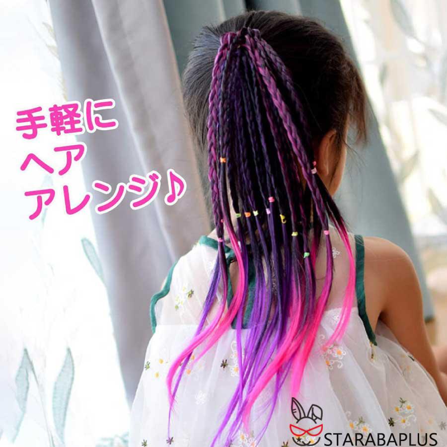 三つ編み 編み込み 4本 エクステ エクステンション カラフル ウィッグ キッズ おしゃれ 付け髪 ダンス ヒップホップ レゲエ ダンサー メール便 送料無料 |  | 01