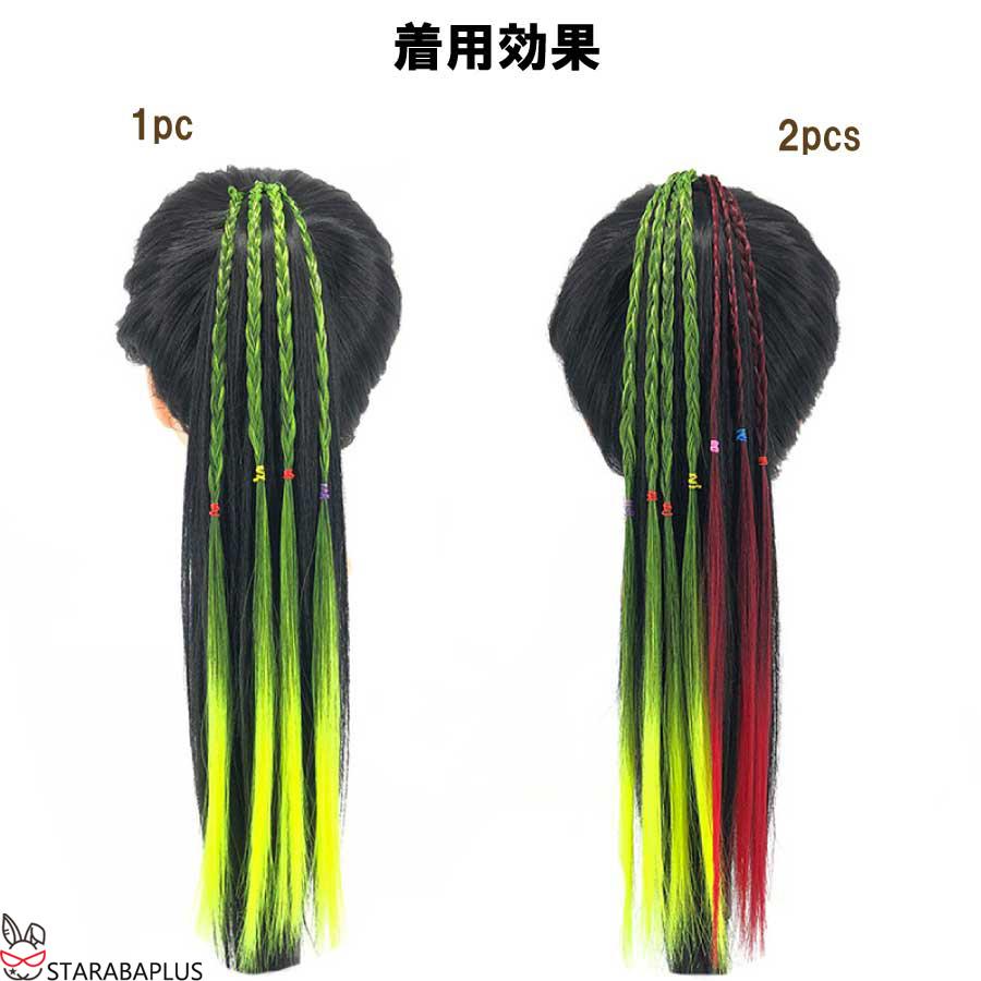 三つ編み 編み込み 4本 エクステ エクステンション カラフル ウィッグ キッズ おしゃれ 付け髪 ダンス ヒップホップ レゲエ ダンサー メール便 送料無料 |  | 03