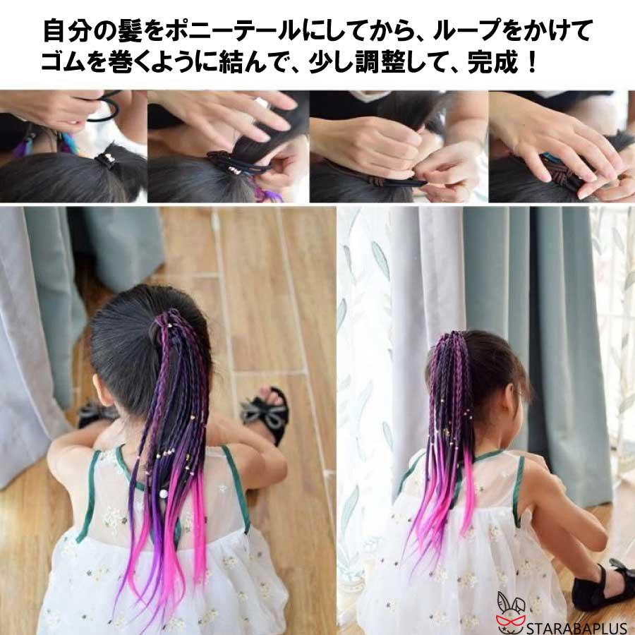 三つ編み 編み込み 4本 エクステ エクステンション カラフル ウィッグ キッズ おしゃれ 付け髪 ダンス ヒップホップ レゲエ ダンサー メール便 送料無料 |  | 06