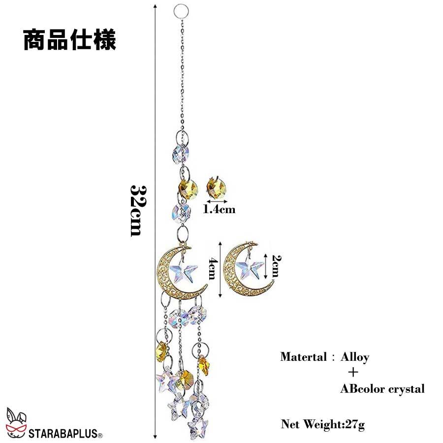 サンキャッチャー 多面的 水晶ボール  星月 窓玄関 飾り キラキラ 開運 人気 運気 幸運 恋愛 風水アップ 車内装飾 手作 送料無料 |  | 06