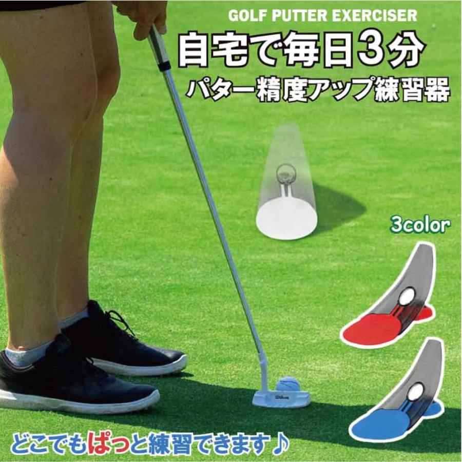 ゴルフ パター練習器 自宅 室内 静音 パッティング練習器具 スコアアップ トレーニング用品 コンパクト 軽量 3カラー 初心者 上級者対応 ゴルフ練習グッズ | 