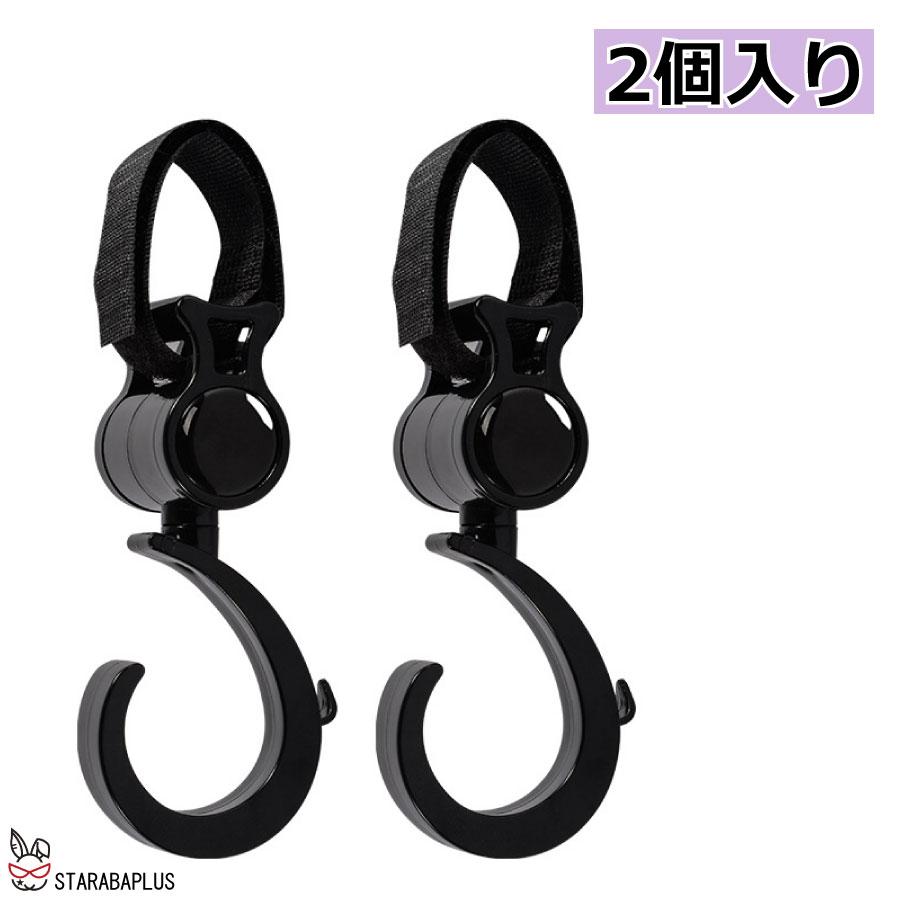 ベビーカーフック 360度回転 フック 便利グッズ 荷物フック マジックテープ式 耐荷重10kg ベビーカー バッグ 自転車 万能フック 黒 2個セット 送料無料 |  | 10