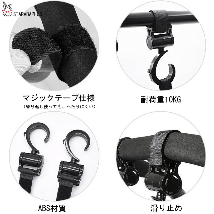 ベビーカーフック 360度回転 フック 便利グッズ 荷物フック マジックテープ式 耐荷重10kg ベビーカー バッグ 自転車 万能フック 黒 2個セット 送料無料 |  | 01