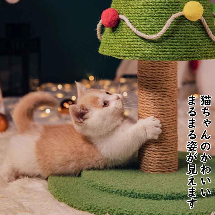 キャットタワー クリスマスツリー 猫のスクラッチボード 爪とぎ ストレス解消 インテリア かわいい おしゃれ 頑丈 長持ち 天然サイザル  送料無料 |  | 02