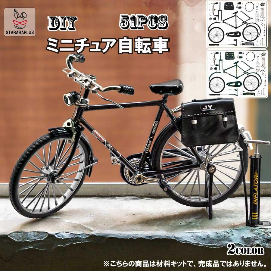 ミニDiy メタル自転車 模型 ミニチュア 小さな装飾品 コレクション キッズ クリスマス ギフト 置物 インテリアオーナメント送料無料 | 