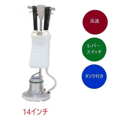 フロアポリッシャー　CMP-140H　業務用　電動　高速　清　ポリッシャー アマノ（AMANO） (事業者宛 送料無料)アマノ武蔵 フロアポリッシャー