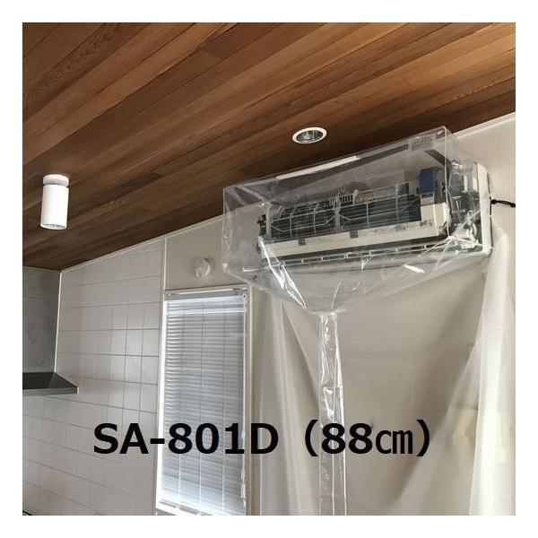 (事業者宛 送料無料)壁掛用エアコン洗浄シート(一般) SA-801D エアコンカバーサービス |  | 01