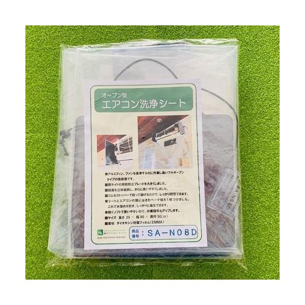 (事業者宛 送料無料)壁掛用エアコン洗浄シート(オープン) SA-N08D エアコンカバーサービス | 