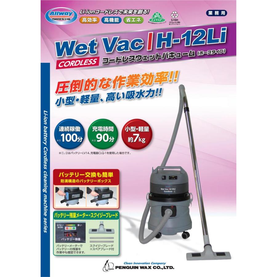本体のみ】ペンギン WetVac H-12Li コードレスウエットバキューム