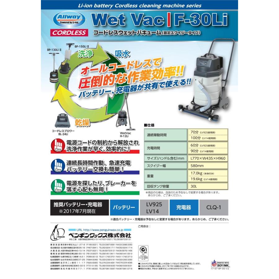 本体のみ】ペンギン WetVac F-30Li コードレスウエットバキューム