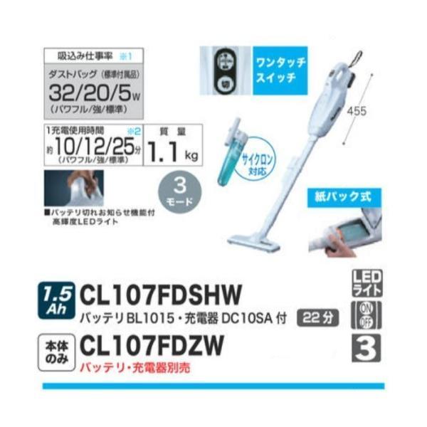 マキタ（makita） 【正規品】マキタ ハンディクリーナー CL107FDZW