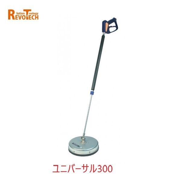 レボテック ユニバーサル300(FL-EG300) 直径30cm 耐圧約280kg 高圧用 