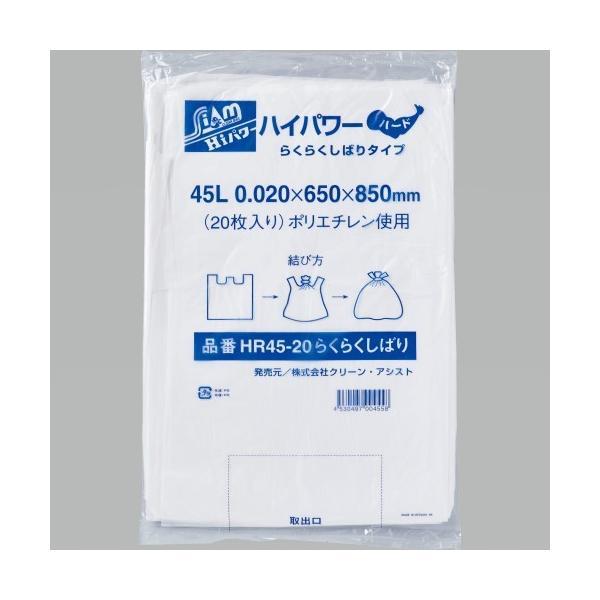 【ケース販売】ポリ袋 らくらくしばり 45L HR45-20 (20枚×30冊) クリーンアシスト 取っ手付きポリ袋 | 