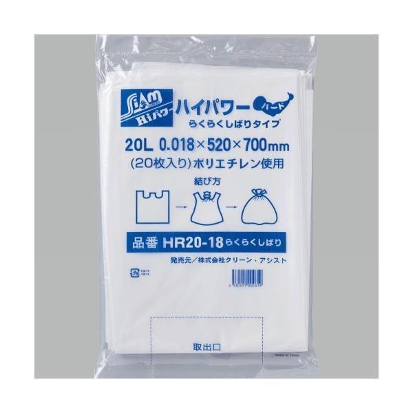 【ケース販売】ポリ袋 らくらくしばり 20L HR20-18 (20枚×30冊) クリーンアシスト 取っ手付きポリ袋 | 