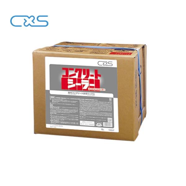 CXS コンクリートシーラー コンクリート・テラゾー用シール剤 シーバイエス | シーバイエス
