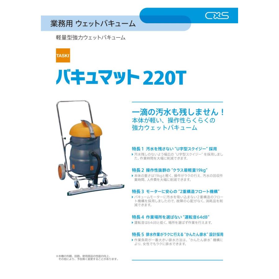シーバイエス　ウェットバキューム シーバイエス バキュマット220T - 小型強力ウェットバキューム