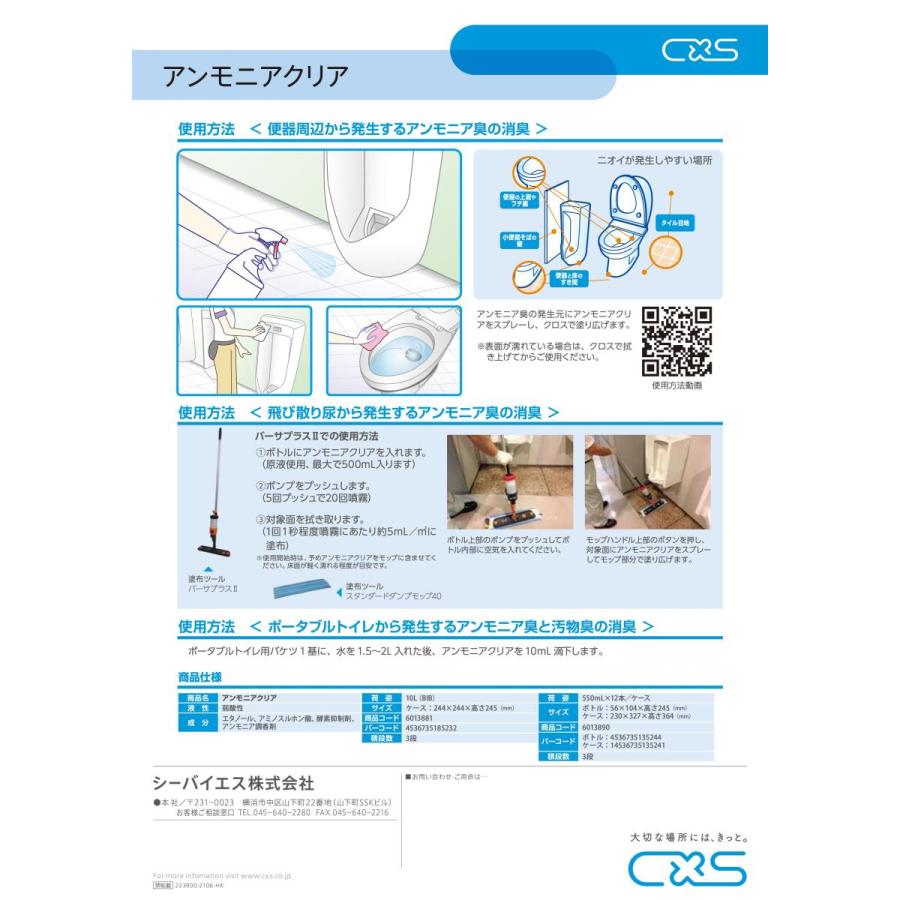 送料無料】CXS アンモニアクリア(10L) トイレ用消臭剤 【業務用