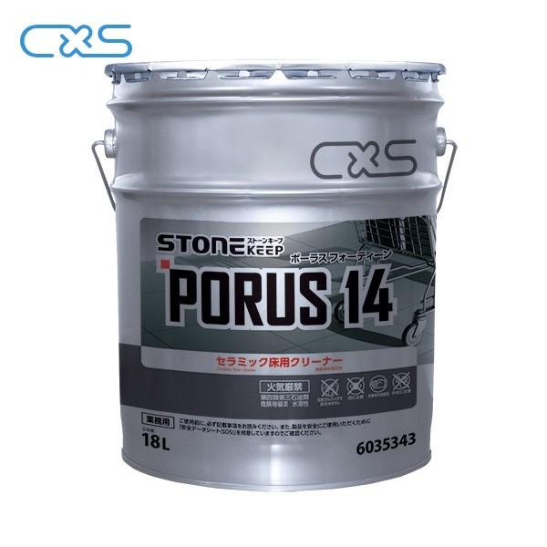 CXS ポーラス フォーティーン(18L) 石床用 フロア洗剤 セラミックタイルリセット洗浄用 PORUS14 シーバイエス | シーバイエス