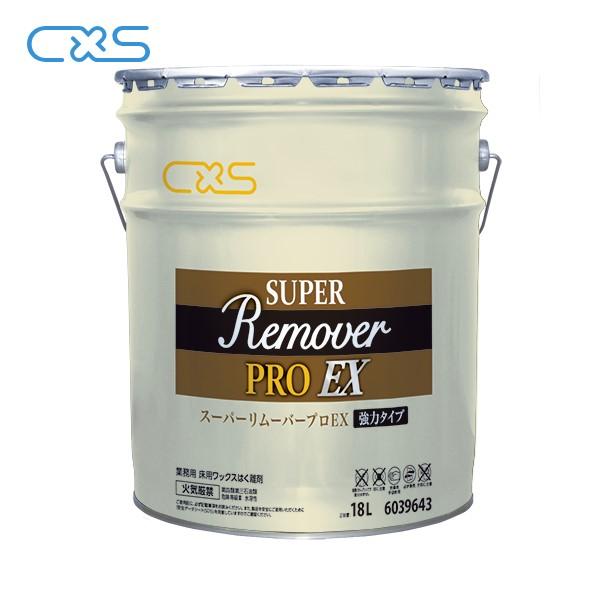 (事業者宛 送料無料) CXS スーパーリムーバープロEX(18L) フロアワックス剥離剤 シーバイエス Remover PRO