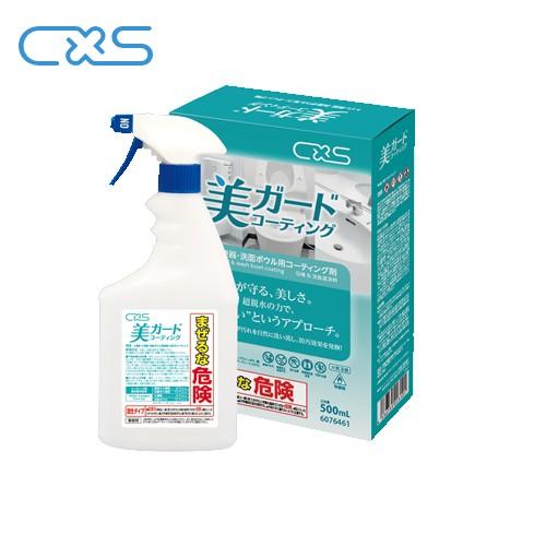 (ケース販売) CXS 美ガードコーティング (500mlx3セット) 超親水性 トイレ便器 洗面ボウル用 | シーバイエス