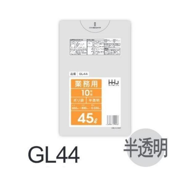 【ケース販売】ポリ袋 GL44 (10枚×60冊) 45L 半透明 白 厚み(0.03mm) ハウスホールドジャパン HHJ ゴミ袋｜suncreate-store