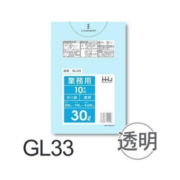 【ケース販売】ポリ袋 GL33(10枚×80冊) 30L 透明 厚み(0.03mm) ハウスホールドジャパン HHJ ゴミ袋 | 