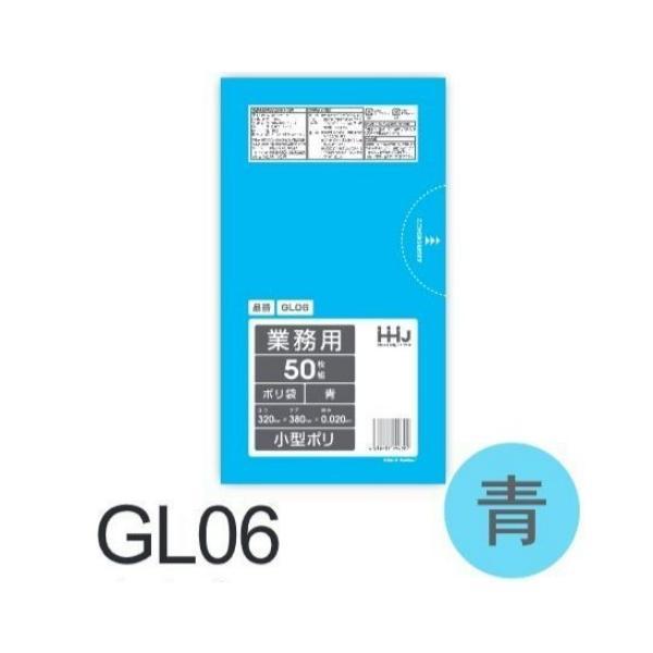 【ケース販売】ポリ袋 GL06 (50枚×60冊) 小型 青 厚み(0.02mm) ハウスホールドジャパン HHJ ゴミ袋 | 