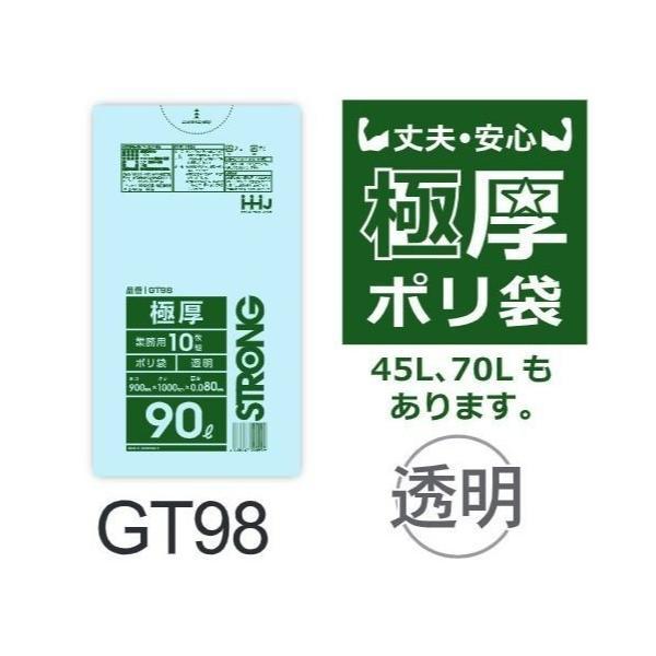 【ケース販売】極厚ポリ袋 GT98 (10枚×10冊) 90L 透明 厚み(0.08mm) ハウスホールドジャパン HHJ ゴミ袋 | 