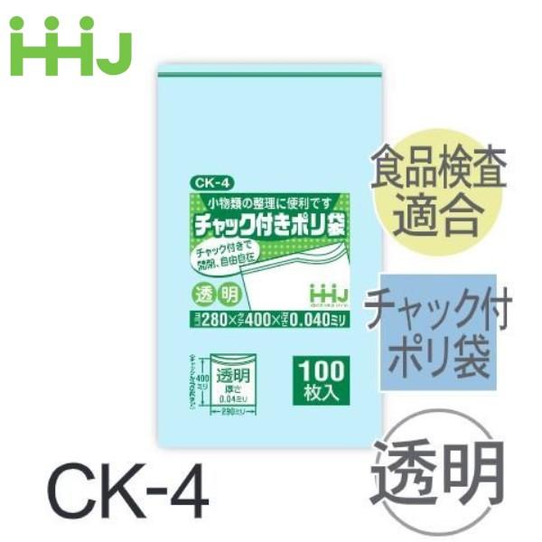 (リピート購入のみ)(ケース販売) チャック付ポリ袋 CK-4(100枚x15冊) (厚み0.04)  食品衛生法適合 | 