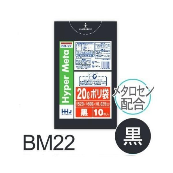 【ケース販売】ポリ袋 BM22 (10枚×100冊) 20L 黒 厚み(0.025mm) ハウスホールドジャパン HHJ ゴミ袋 | 
