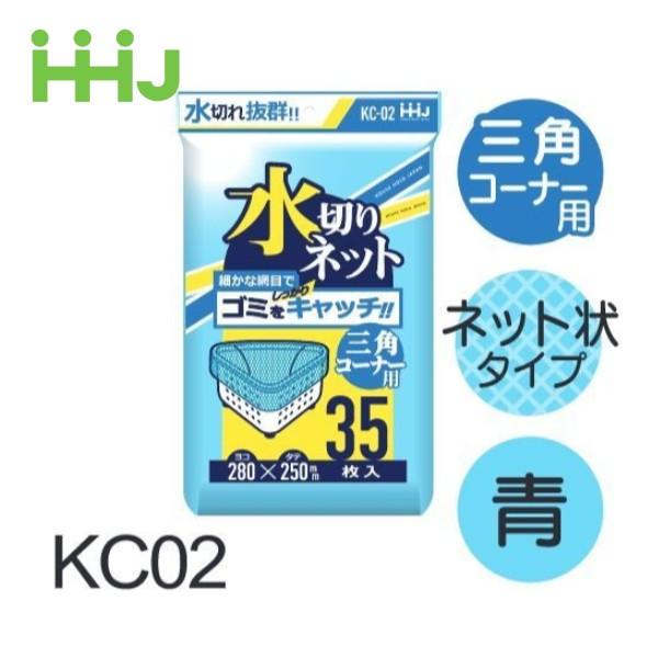 (ケース販売)水切りネット 三角コーナー用 (35枚) KC02 ハウスホールドジャパン HHJ | 旭化成