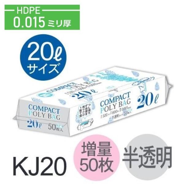 (ケース販売)ポリ袋 KJ20 (50枚×30個) 20L 半透明 厚み(0.015mm) ハウスホールドジャパン HHJ | 