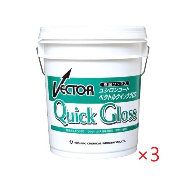 ゆきひろ Yushiro (3缶まとめ買い)ユシロンコート ベクトルクイックグロス