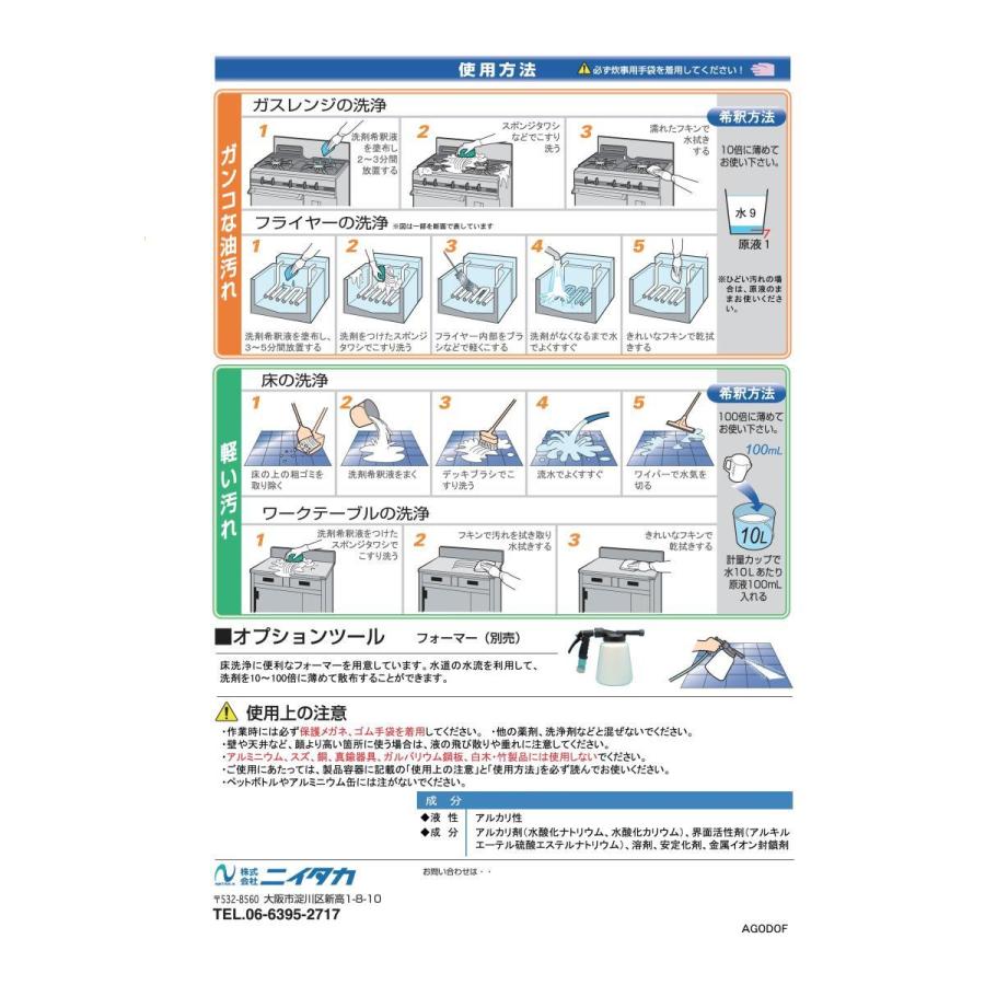 (事業者宛 送料無料)ニイタカ ケミクール(20kg) 強力油汚れ用洗剤｜suncreate-store｜03