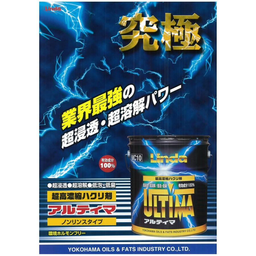 限定モデル 横浜油脂工業 剥離剤 アルティマ 18L asakusa.sub.jp