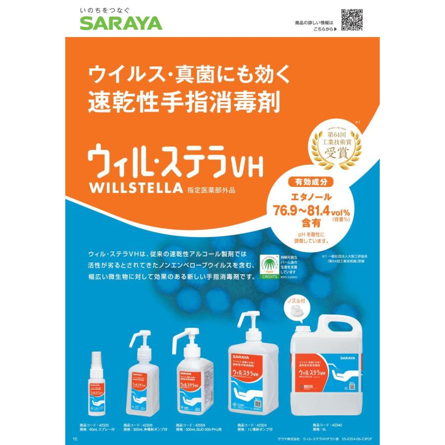 (事業者宛 送料無料)(医薬部外品)サラヤ ウィルステラVH(5L) 一般用 手指消毒用アルコール 詰替え用 大容量｜suncreate-store｜02