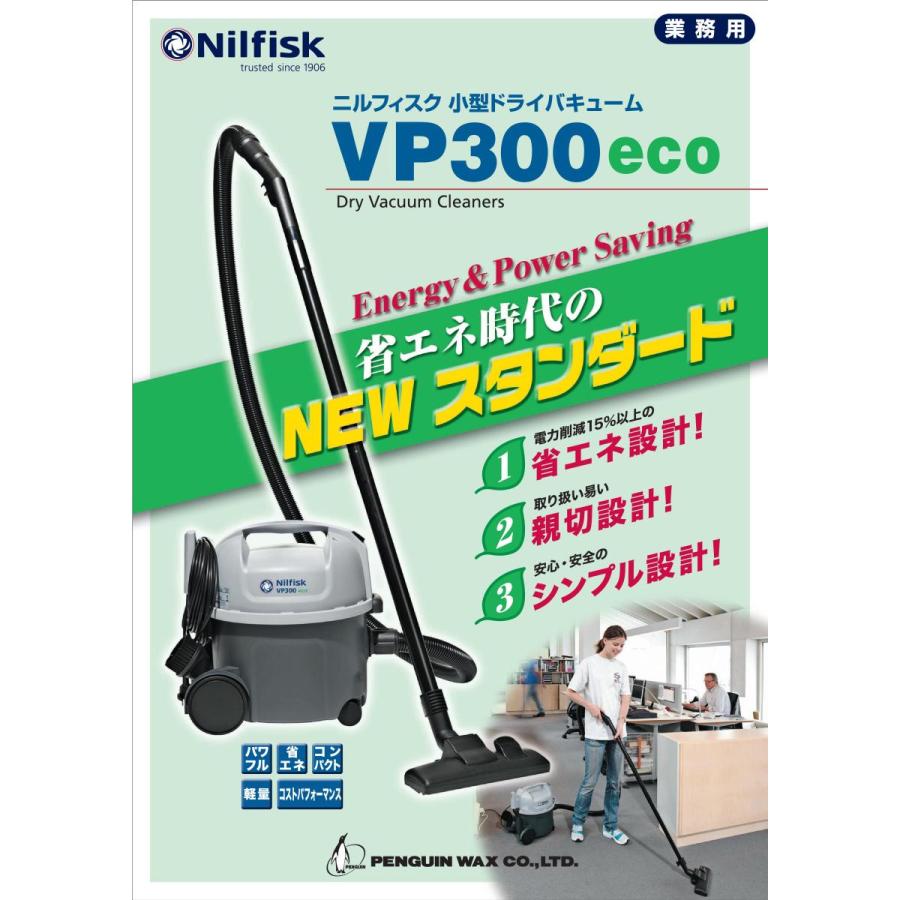 ニルフィスク　掃除機　VP300　ドライバキューム