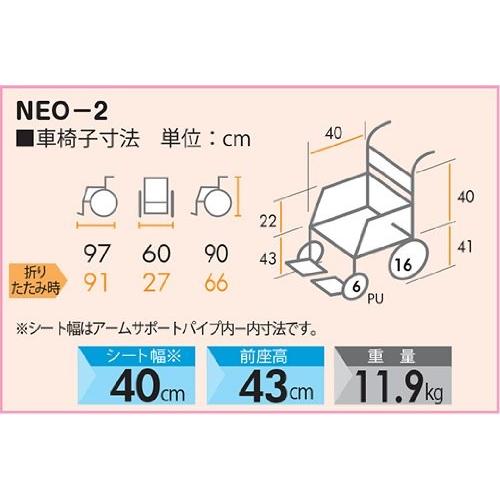 車椅子 日進医療器 NEO-2 アルミ製介助用車椅子 ノーパンクタイヤ仕様 :NEO-2:サンダンスネット - 通販 - Yahoo!ショッピング