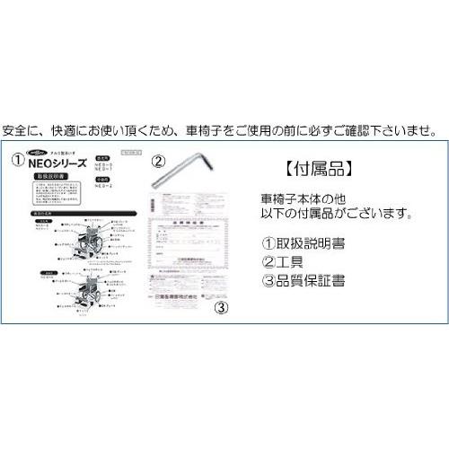 車椅子 日進医療器 NEO-2 アルミ製介助用車椅子 ノーパンクタイヤ仕様｜sundance｜06