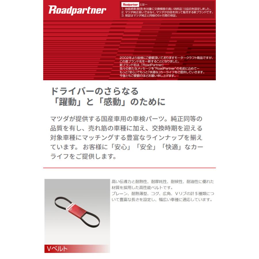 ロードパートナー ファンベルト   インプレッサ